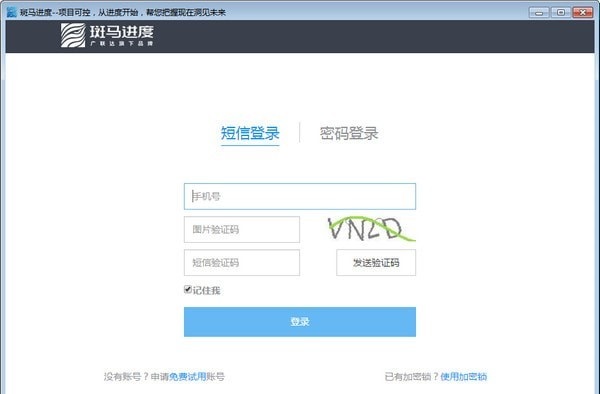 斑马梦龙网络计划软件 v2.6.0.1