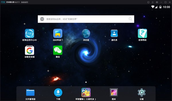 夜神安卓模拟器绿色版 v6.2.7.1