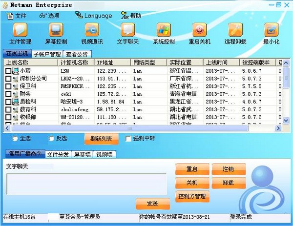 网络人(Netman)旗舰版 v2.455