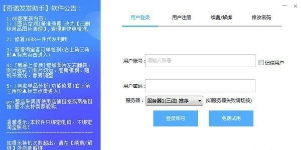 奇诺发发助手 v1.75