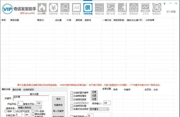 奇诺发发助手 v1.75