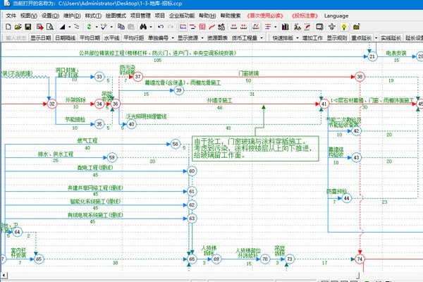 CCproject双代号进度计划编制软件 v11.39