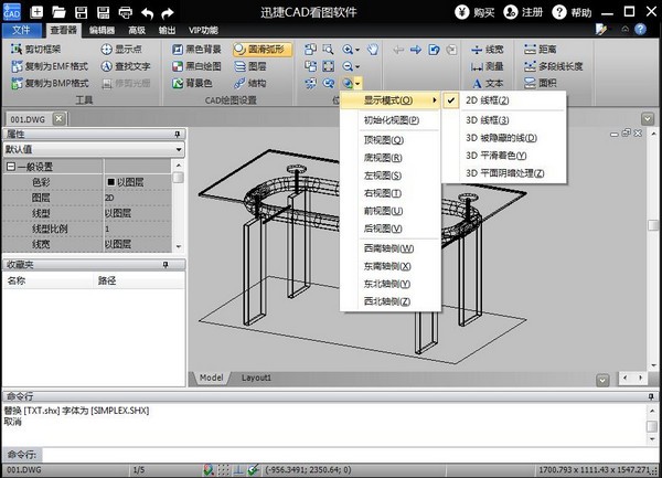 迅捷CAD看图软件 v3.0.0.3