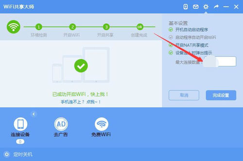 wifi共享大师win10版 v2.4.6.4