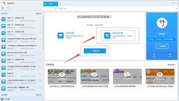 后羿采集器 v3.1.9