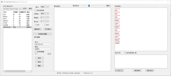 串口集成测试环境 v2.3