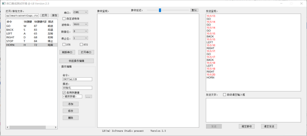 串口集成测试环境 v2.3