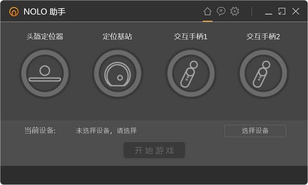 NOLO助手 v1.1.18