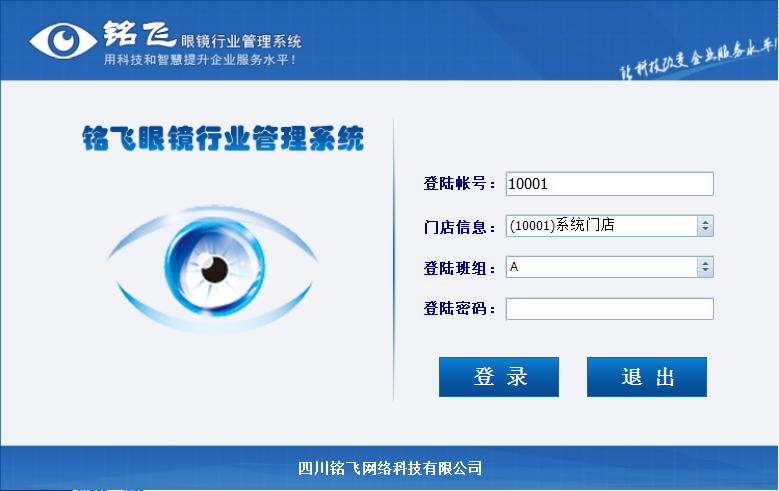 铭飞眼镜行业管理系统 v2.0.19