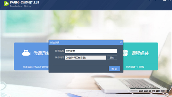 微讲师微课制作工具 v4.0.1905081