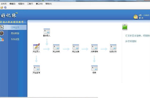 好记账财务软件 v1.0.33.297