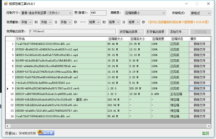 小叶视频压缩工具 v6.8.2