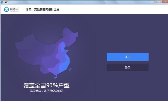 酷家乐云设计软件 v12.0.2