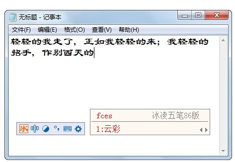 冰凌五笔输入法86版标准版 v8.6.8.190625