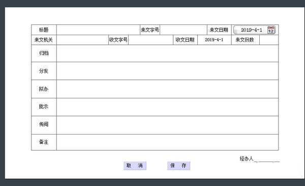 收文管理软件 v2.1